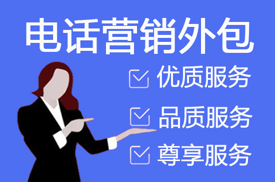 杭州电销公司