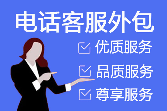 杭州电销项目外包